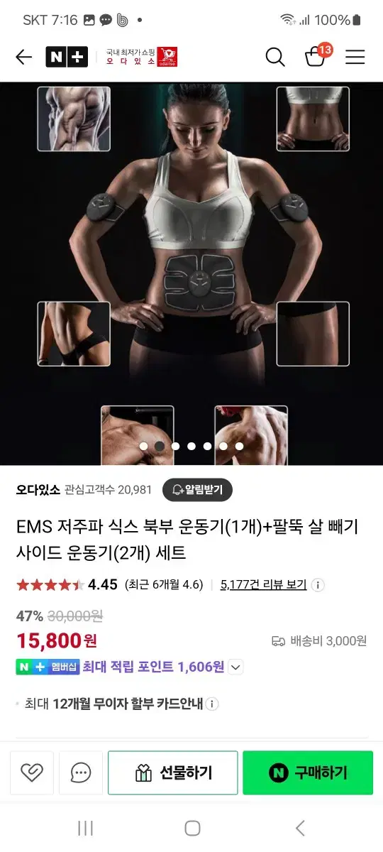 {새상품}EMS 복부 팔뚝살 빼기 2종류